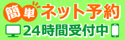 当院へのお問い合わせ