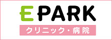 当院へのお問い合わせ